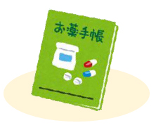 お薬手帳はお持ちですか？