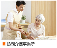 訪問介護事業所