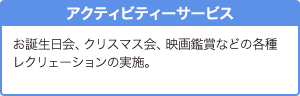 アクティビティーサービス