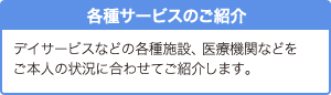 各種サービスのご紹介