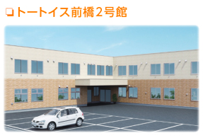 トートイス前橋2号館（群馬県前橋市）