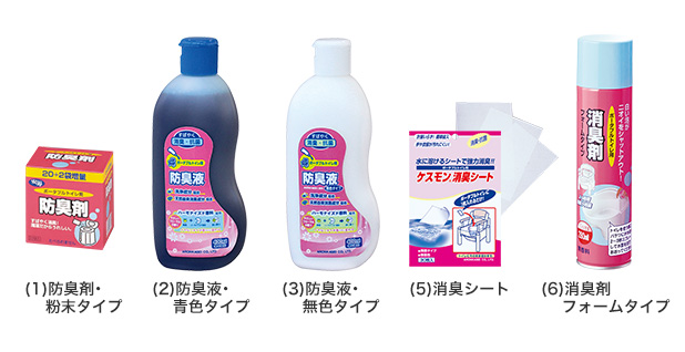 防臭・消臭アイテム