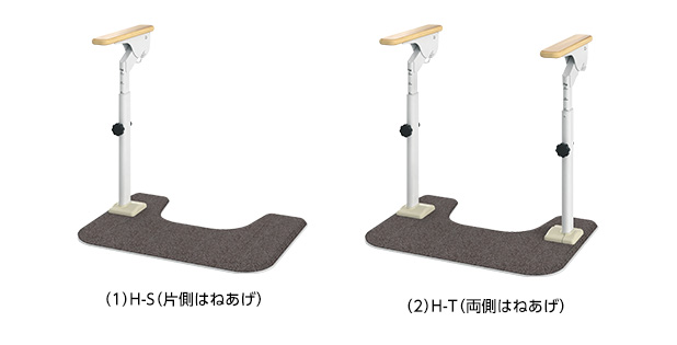 ATTOGRIP トイレサポートH-T／H-S